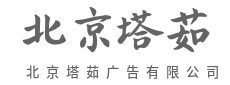 美学赋能，让产品更有身价-北京塔茹广告有限公司